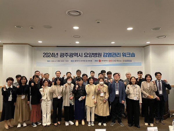 전남대병원, '2024 광주광역시 요양병원 감염관리 워크숍' 개최